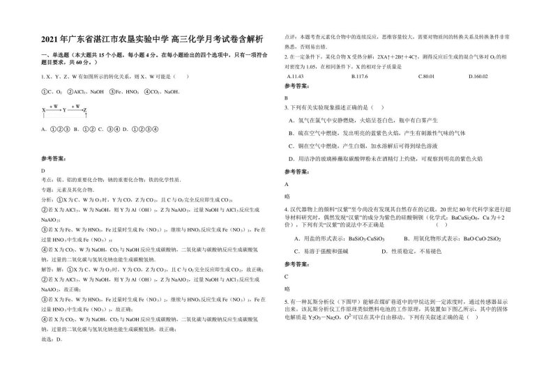 2021年广东省湛江市农垦实验中学