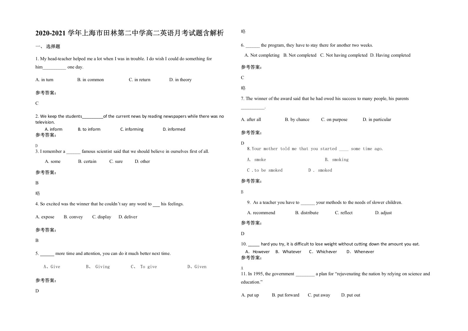 2020-2021学年上海市田林第二中学高二英语月考试题含解析