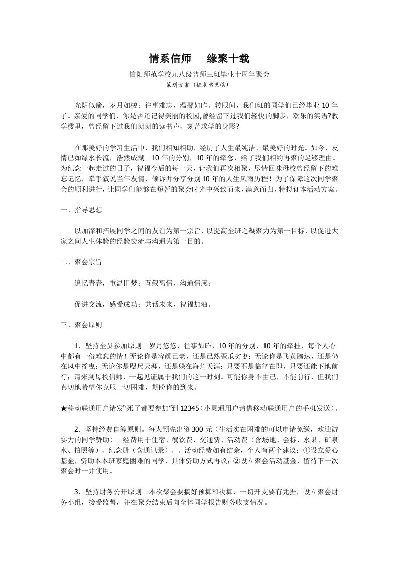 精品文档-同学聚会方案征集稿