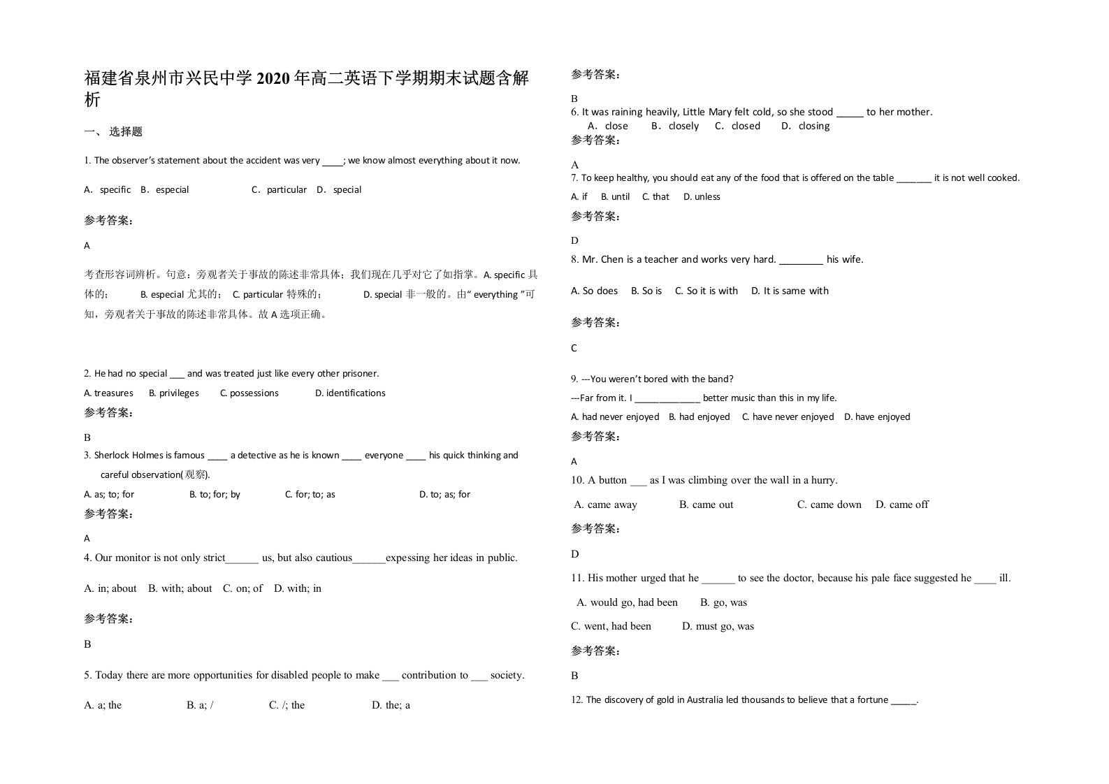 福建省泉州市兴民中学2020年高二英语下学期期末试题含解析