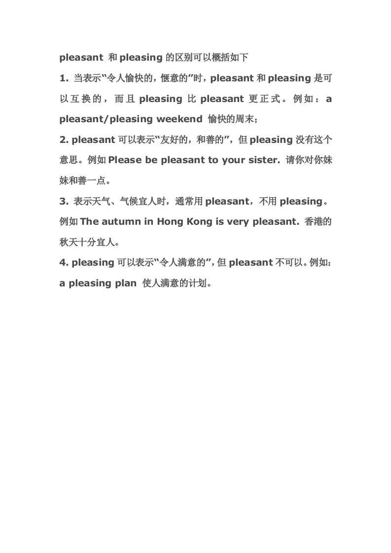 pleasant-和pleasing的区别可以概括如下