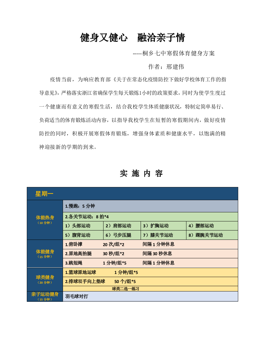 中小学健身又健心-融洽亲子情公开课教案教学设计课件案例测试练习卷题