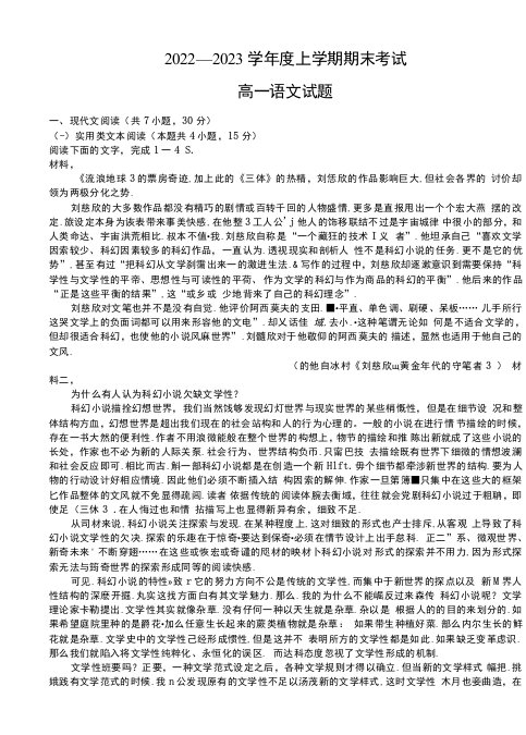 黑龙江省鹤岗市第一中学2022-2023学年高一上学期期末考试语文试题（含答案）