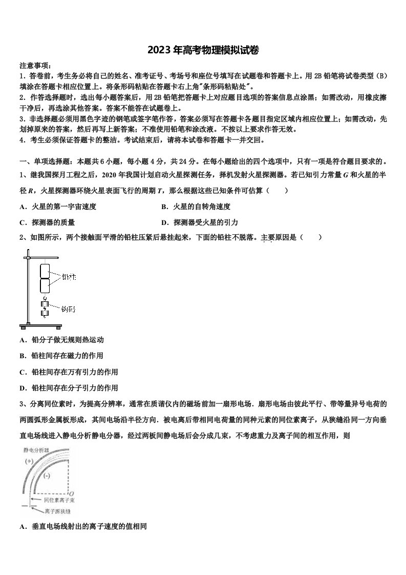 2023届山东省栖霞市高三第六次模拟考试物理试卷含解析