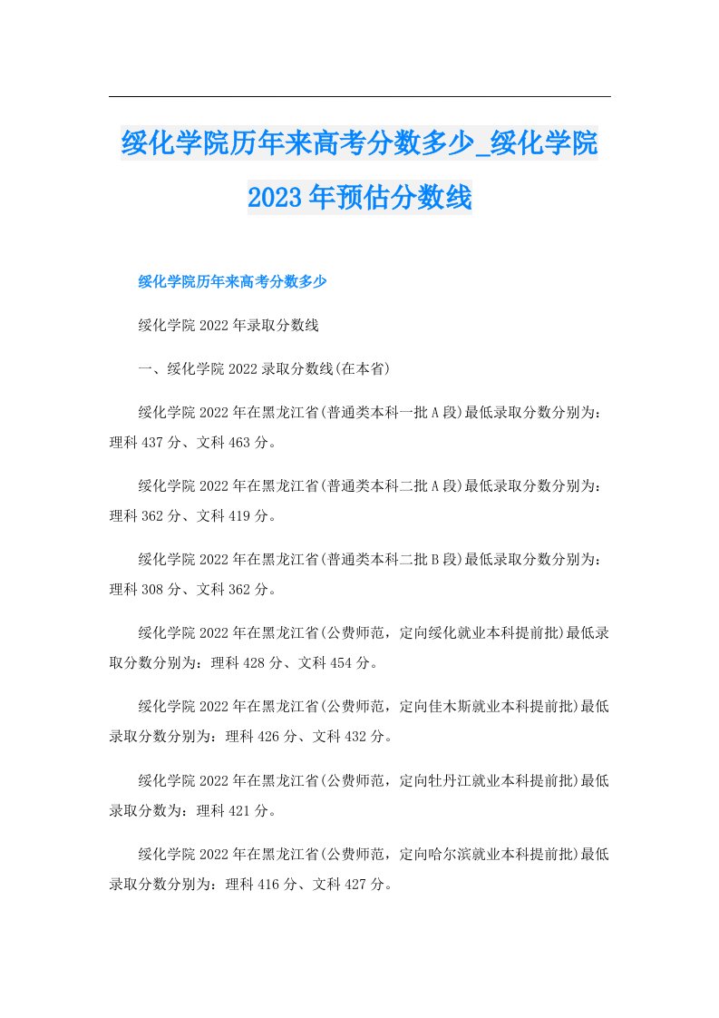 绥化学院历年来高考分数多少_绥化学院预估分数线