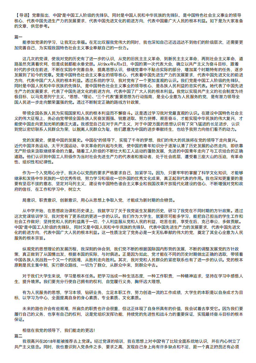 党课学习心得体会2000字三篇