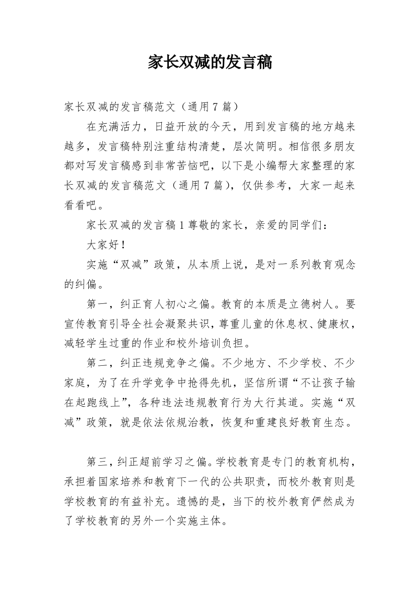 家长双减的发言稿