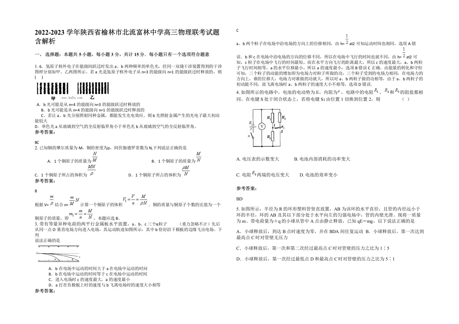 2022-2023学年陕西省榆林市北流富林中学高三物理联考试题含解析