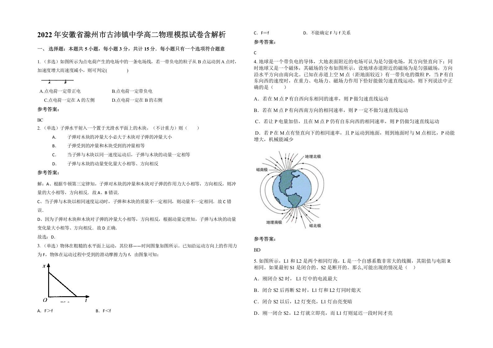 2022年安徽省滁州市古沛镇中学高二物理模拟试卷含解析