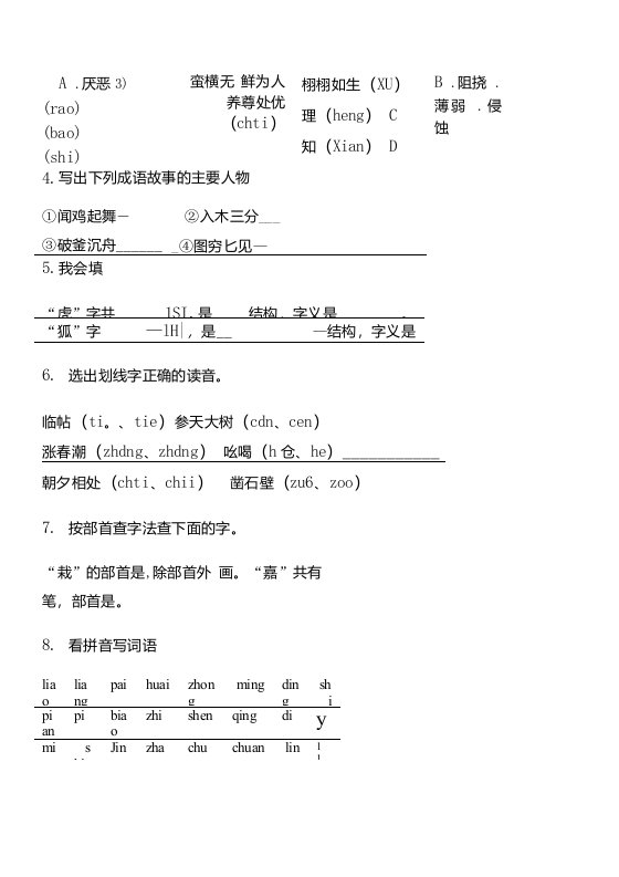 同步总复习小学语文小升初真题模拟试卷卷(②)