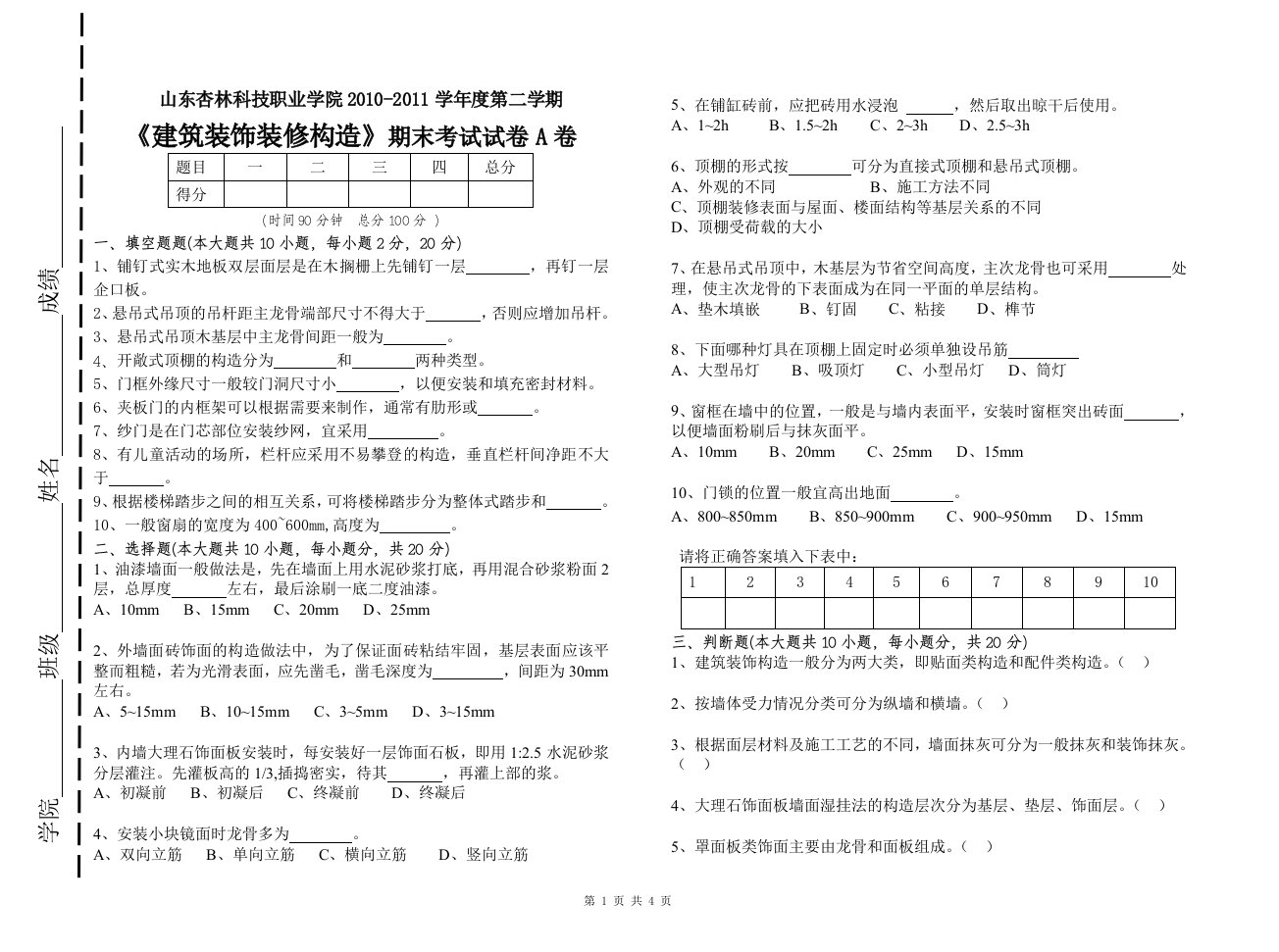 装饰构造含答案