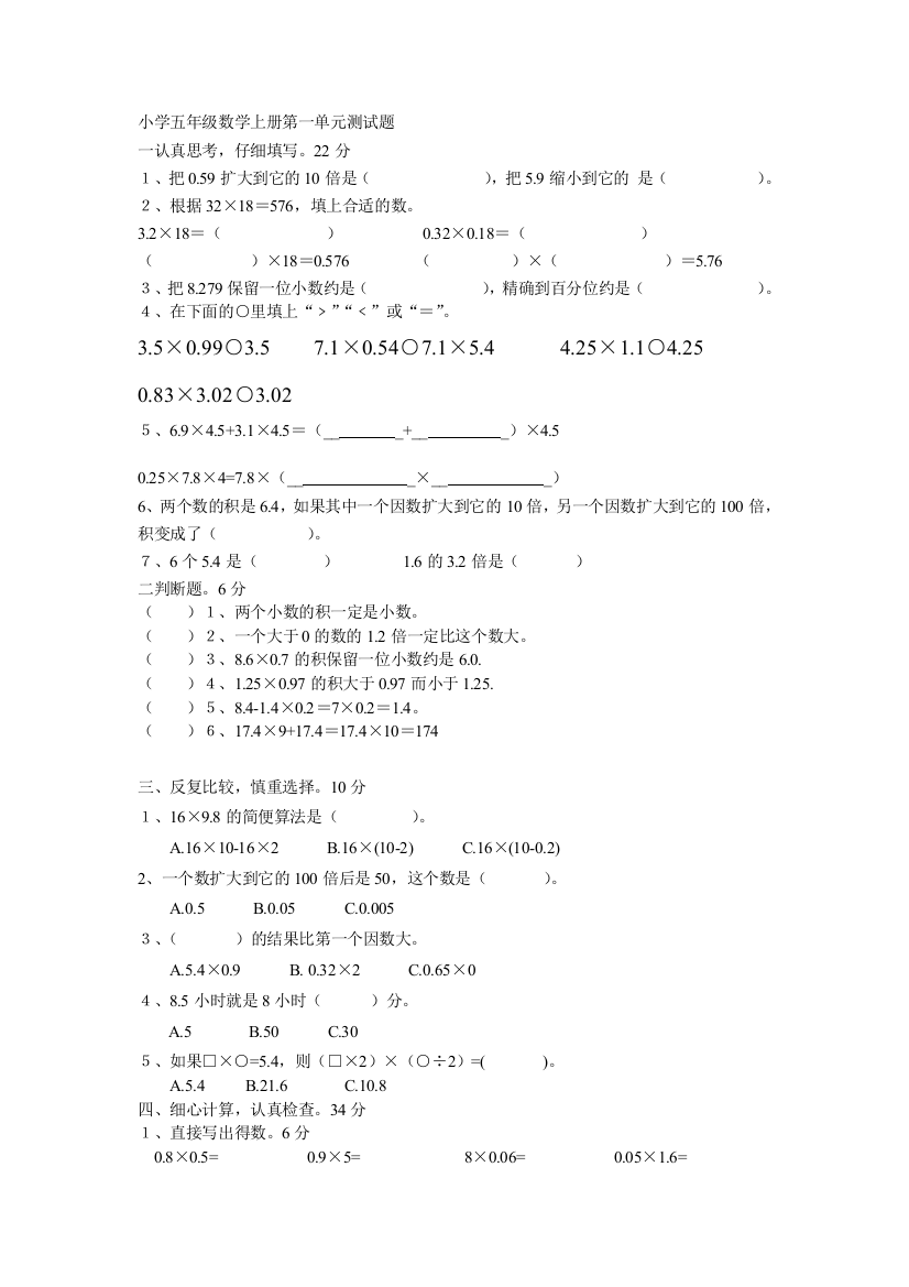 (完整版)最新五年级上册数学第一单元练习题