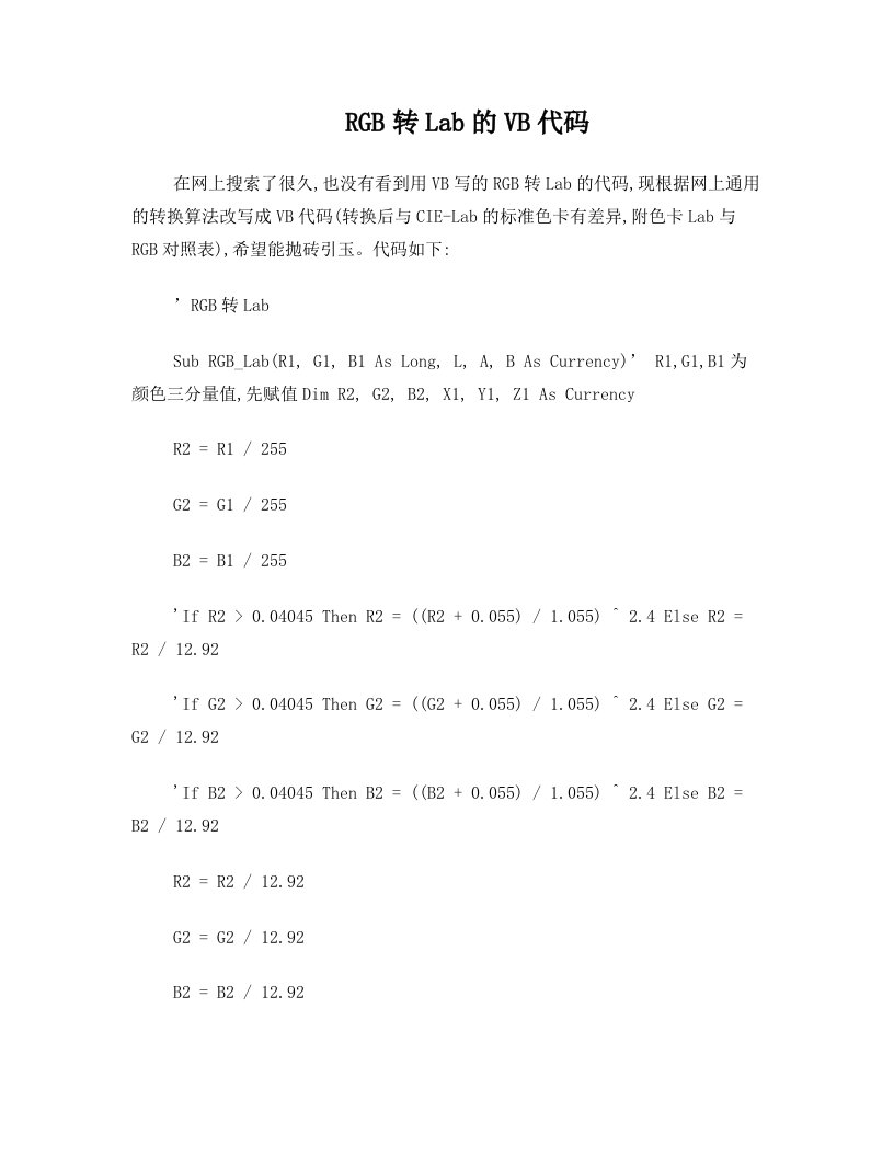 用VB编写的RGB转LAB源码(附色卡对照表)