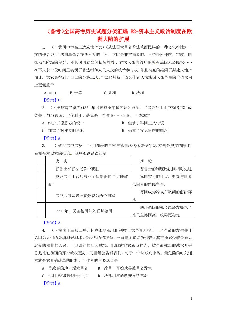 全国高考历史试题分类汇编