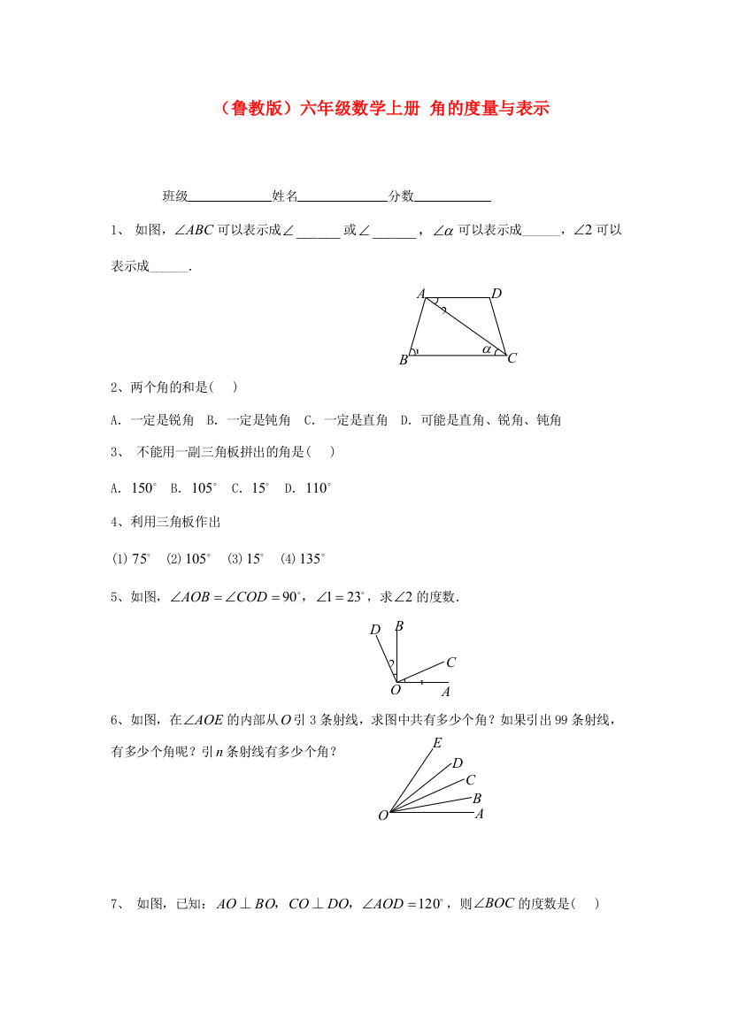 六年级数学上册