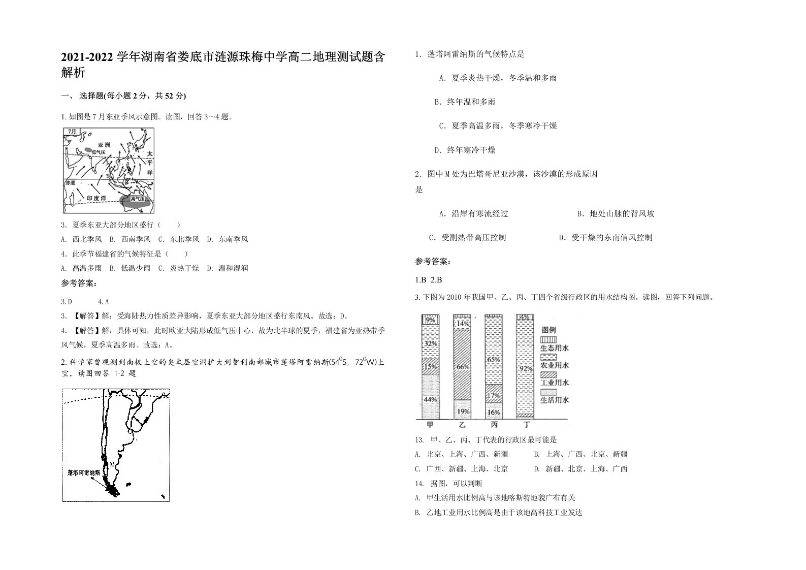 2021-2022学年湖南省娄底市涟源珠梅中学高二地理测试题含解析