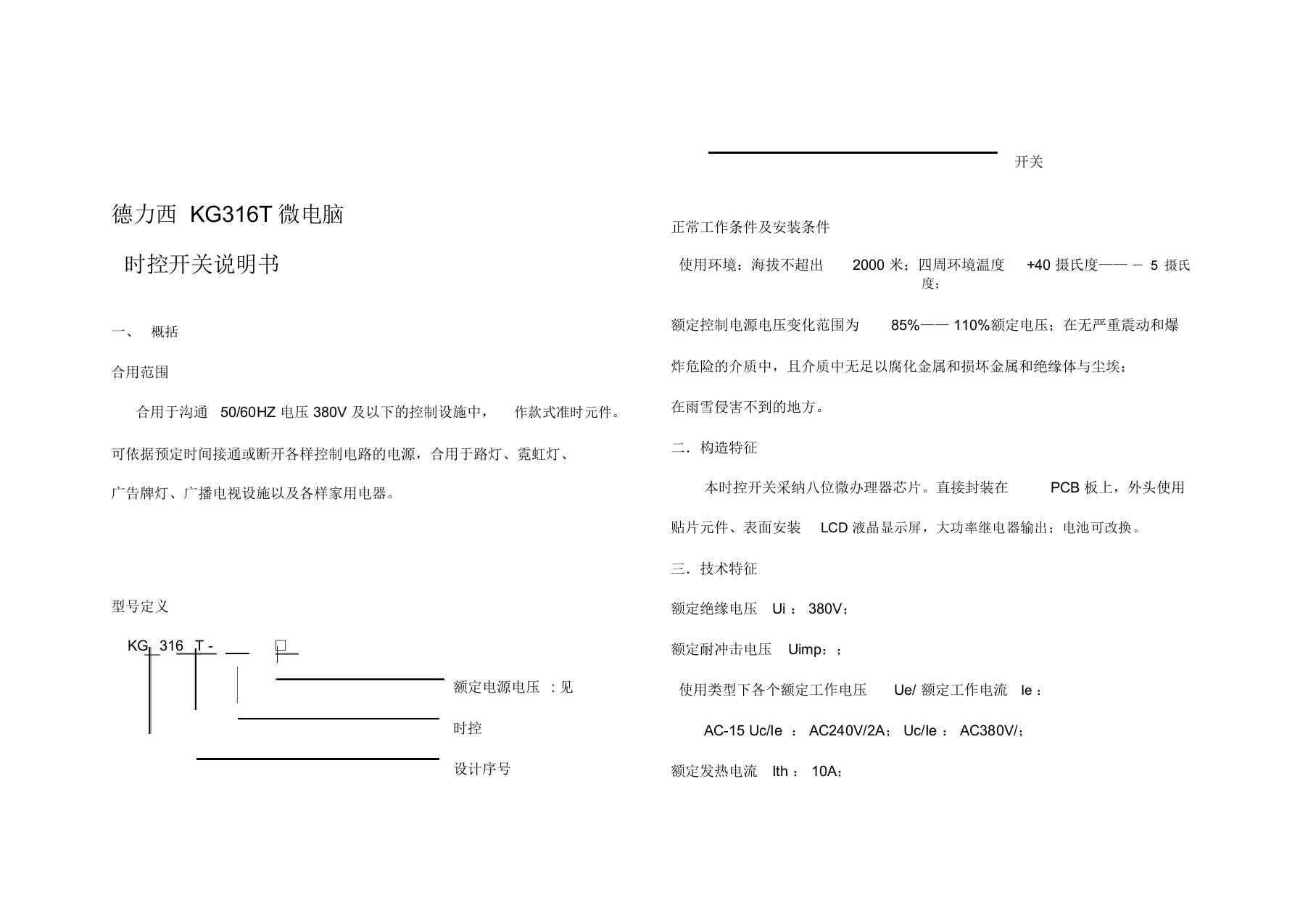 德力西KG316T微电脑时控开关说明书