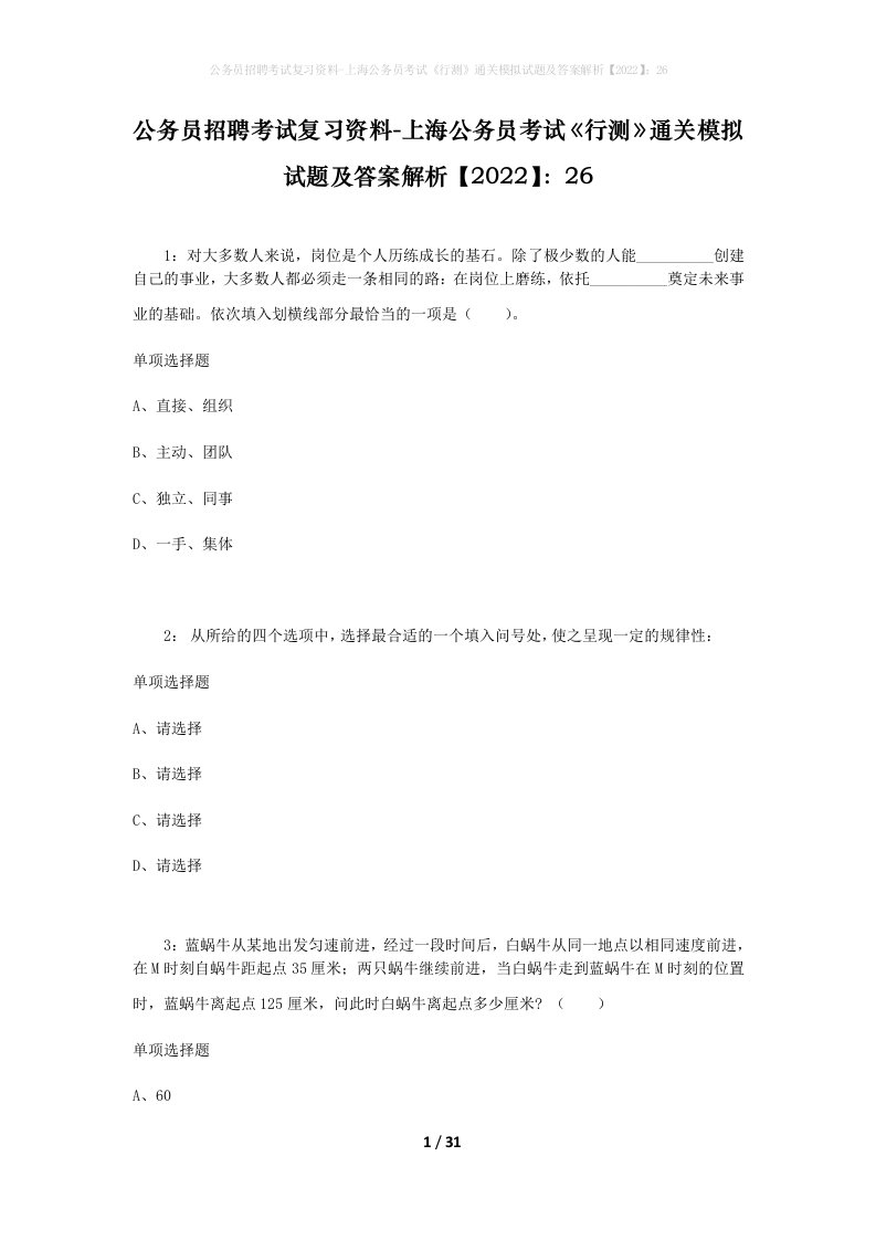 公务员招聘考试复习资料-上海公务员考试行测通关模拟试题及答案解析202226_2