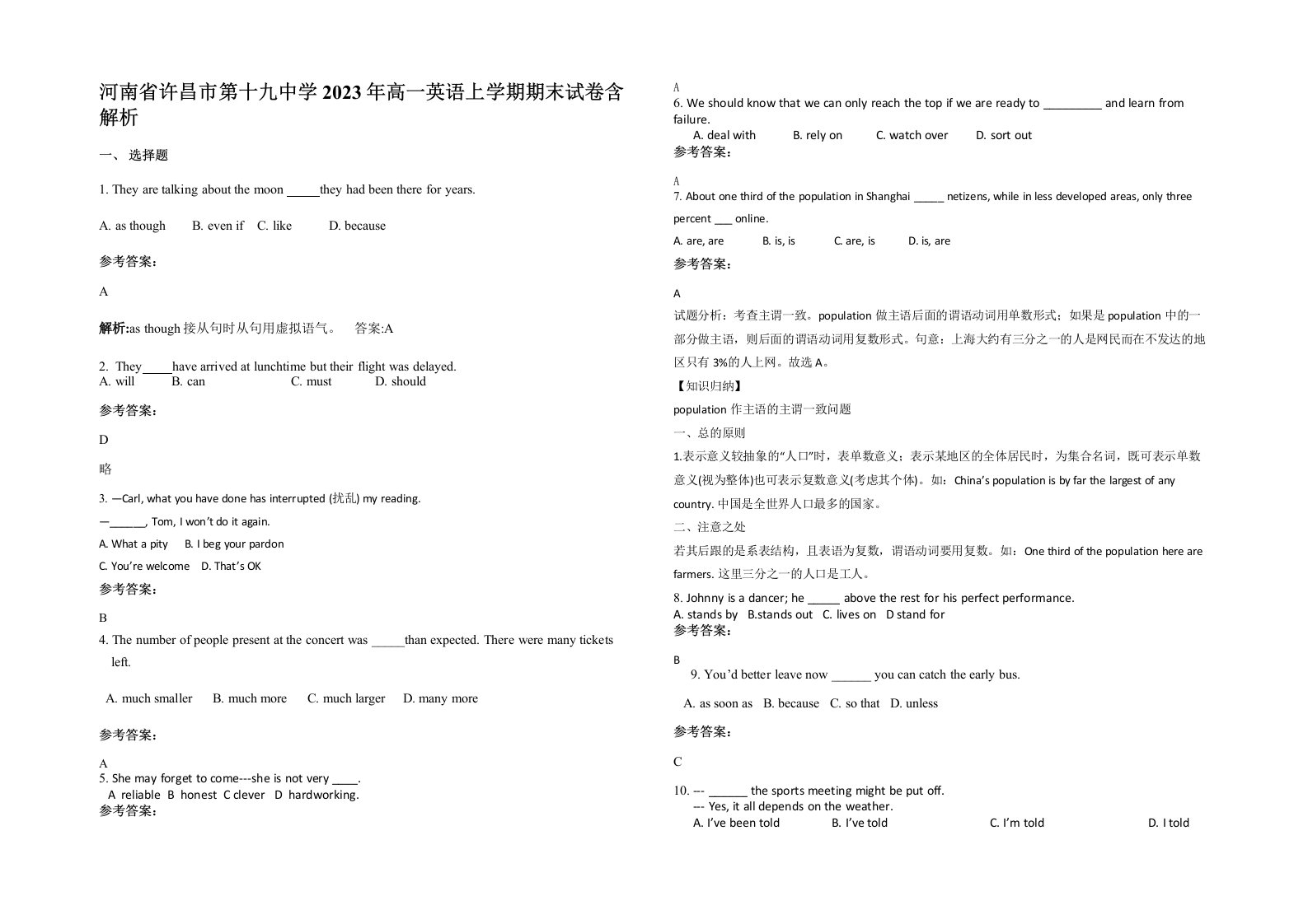 河南省许昌市第十九中学2023年高一英语上学期期末试卷含解析