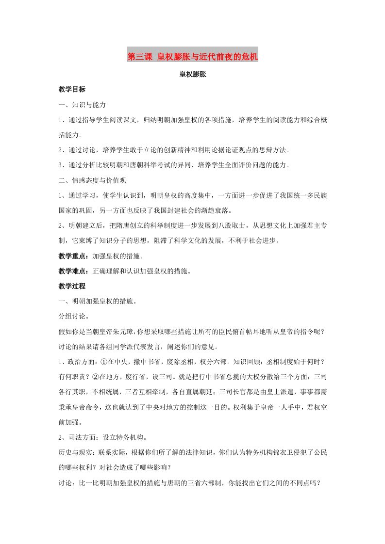 八年级历史与社会下册