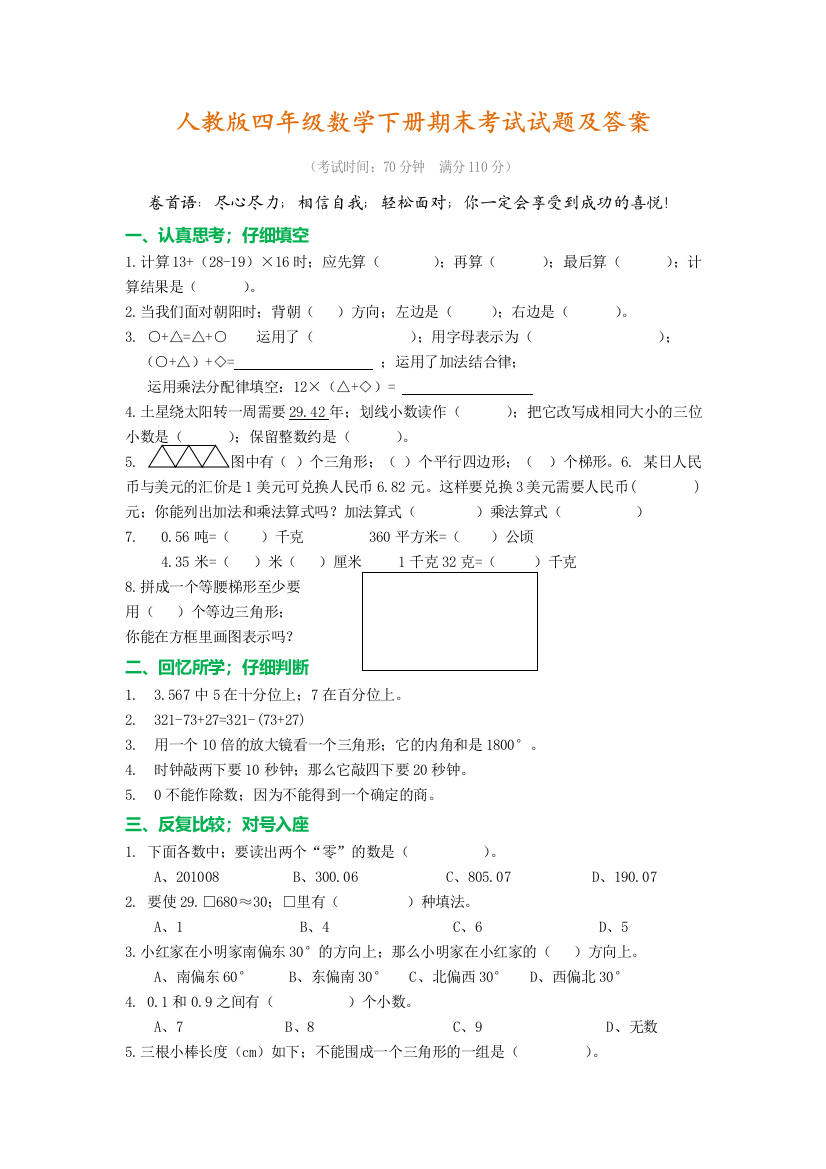 【小学语文】2018-2019学年四年级下学期期末考试试题及答案