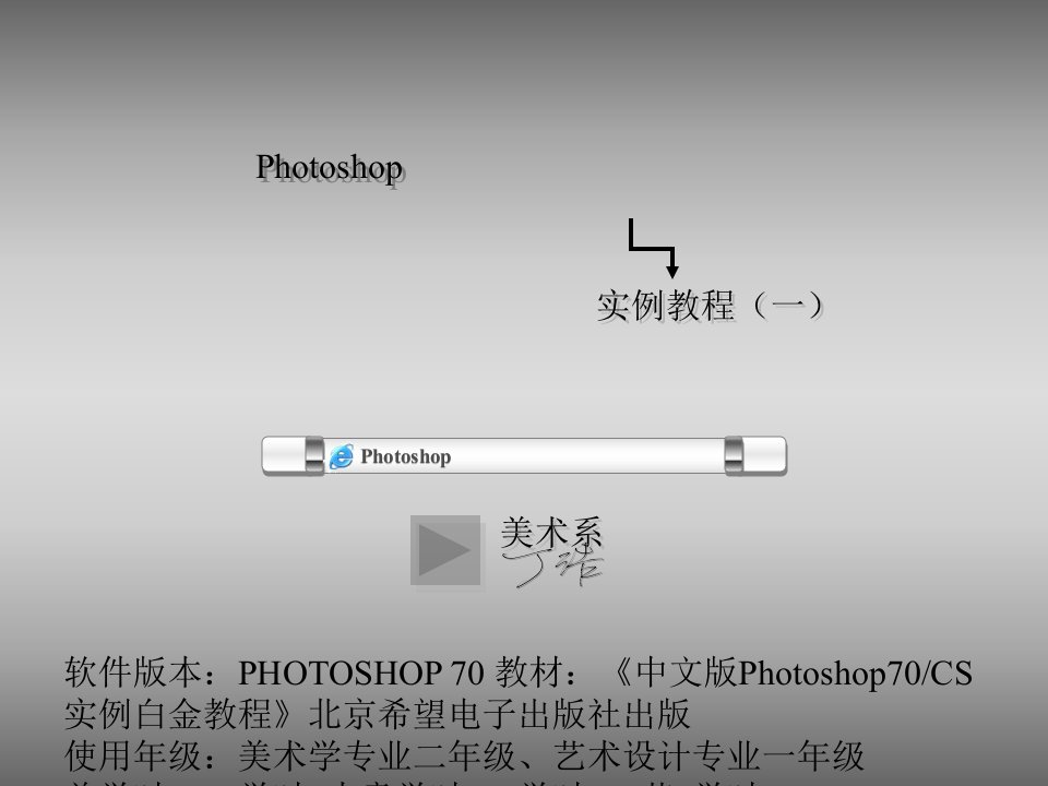 Photoshop实例教程