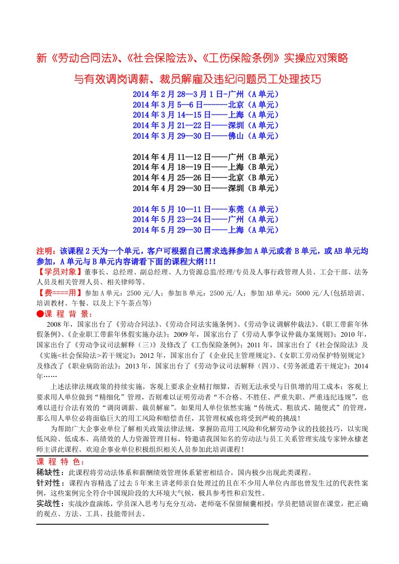 新劳动合同法、社会保险法、工伤保险条例实操