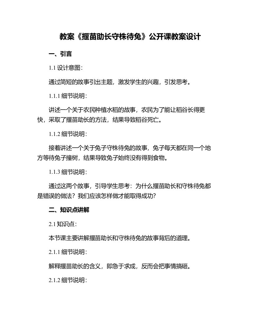 《揠苗助长守株待兔》公开课教案设计