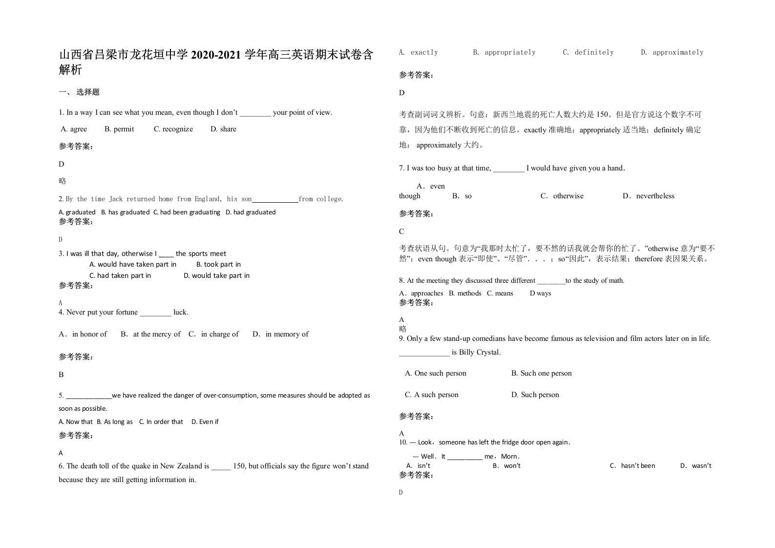 山西省吕梁市龙花垣中学2020-2021学年高三英语期末试卷含解析