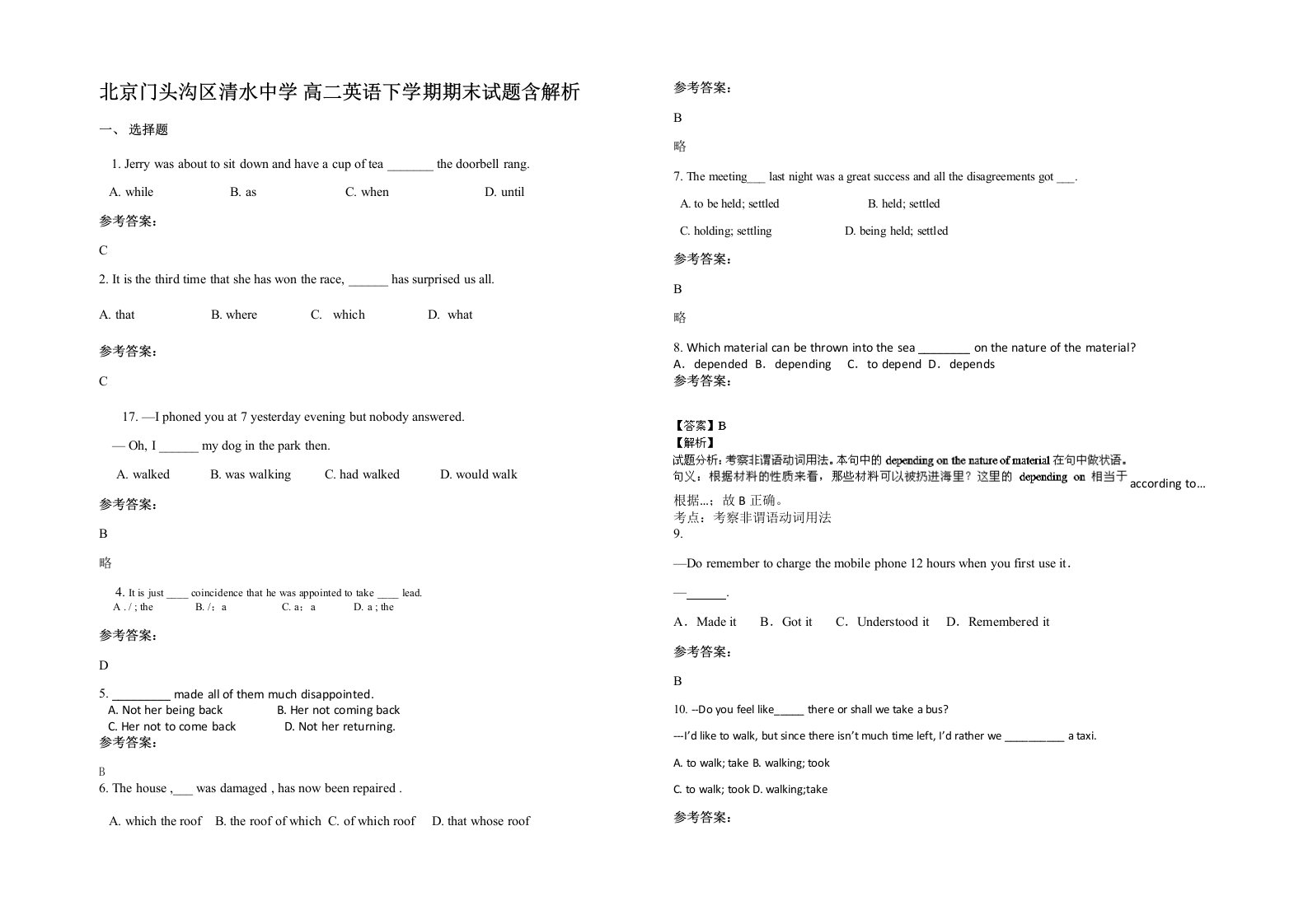 北京门头沟区清水中学高二英语下学期期末试题含解析