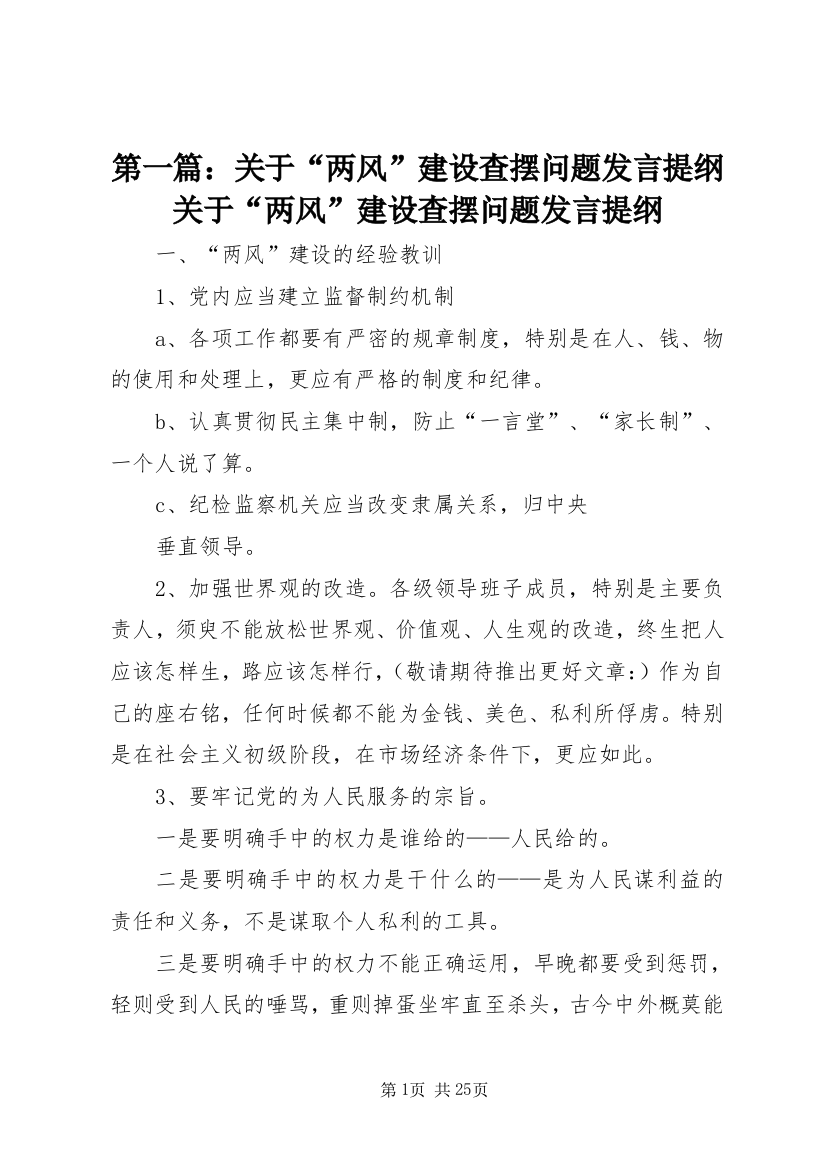 第一篇：关于“两风”建设查摆问题发言提纲关于“两风”建设查摆问题发言提纲