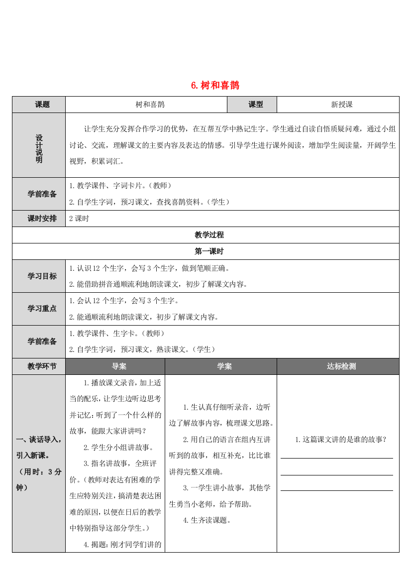 2022一年级语文下册