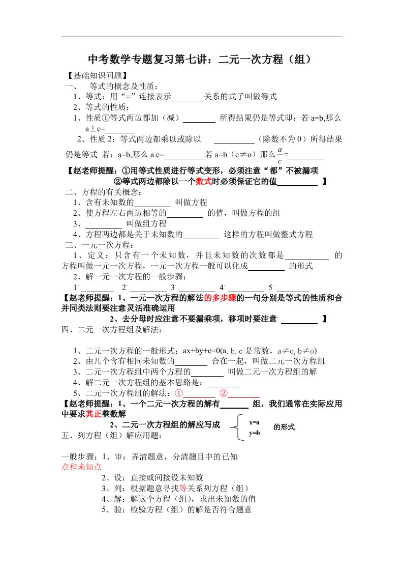 中考数学专题特训第七讲：二元一次方程(组)(含详细参考答案)