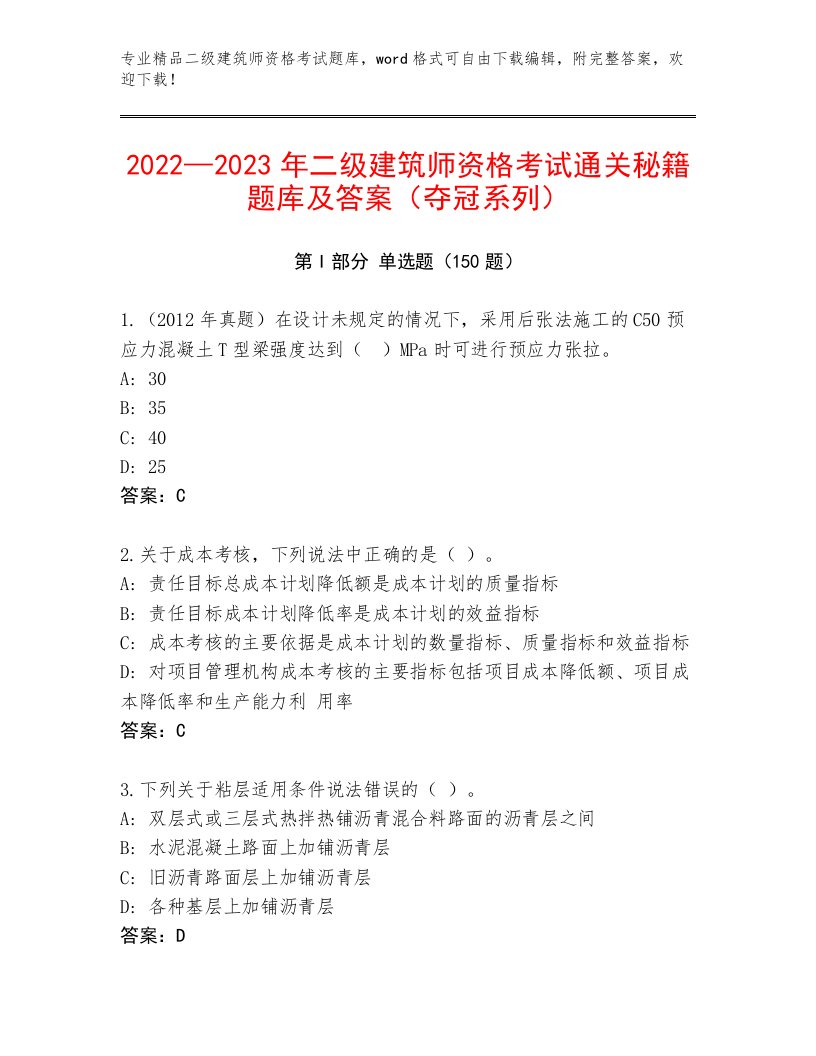 内部培训二级建筑师资格考试通用题库附参考答案（满分必刷）