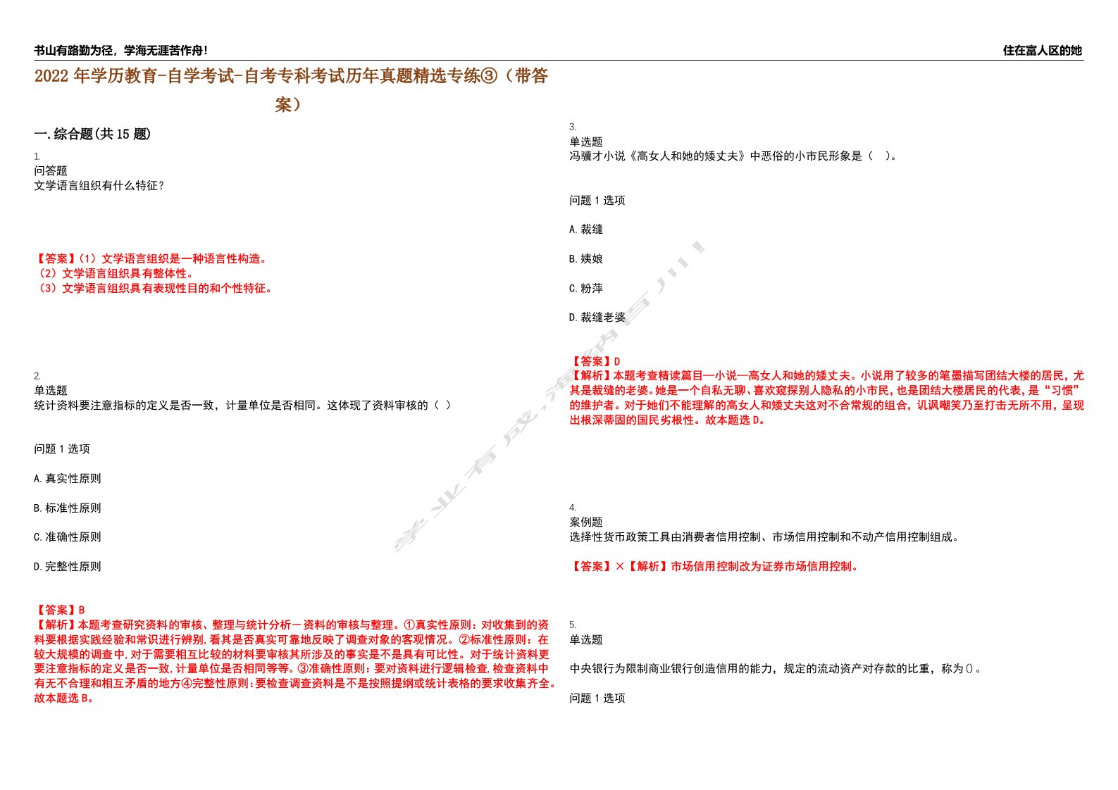 2022年学历教育-自学考试-自考专科考试历年真题精选专练③（带答案）试卷号；65