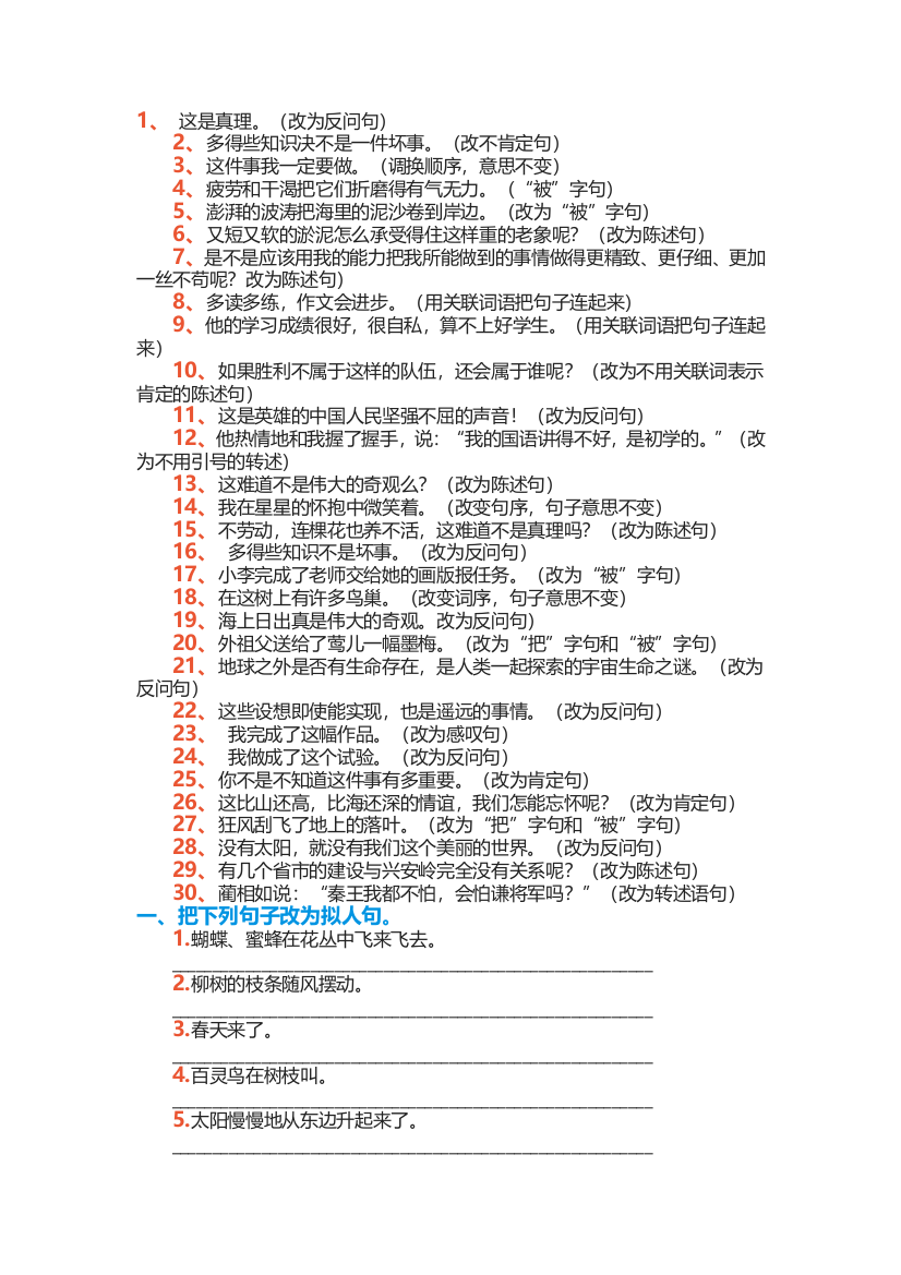 三年级语文下册句型变换