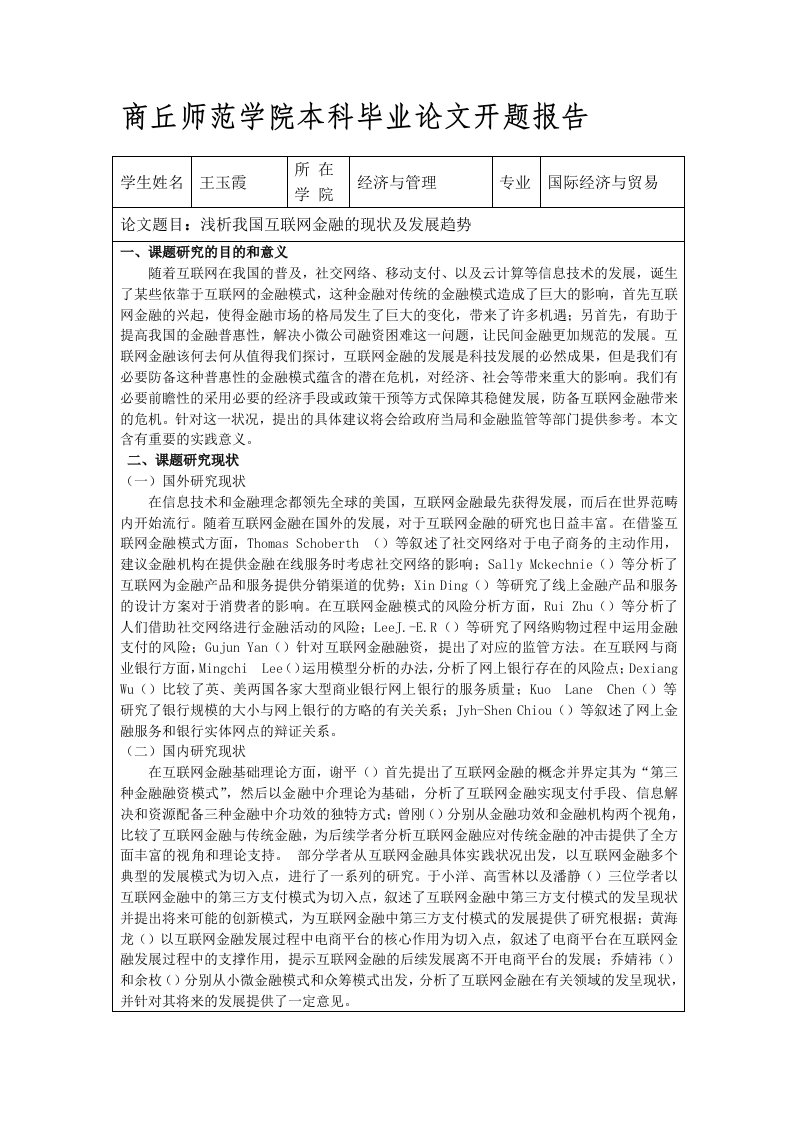 金融开题报告