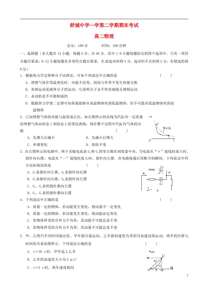 安徽省舒城中学高二物理下学期期末考试试题