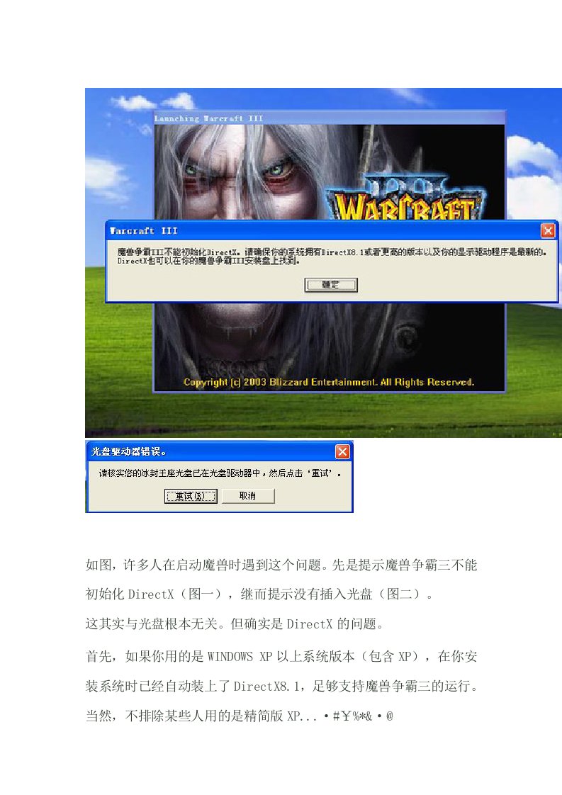 魔兽争霸三不能初始化DirectX的解决办法