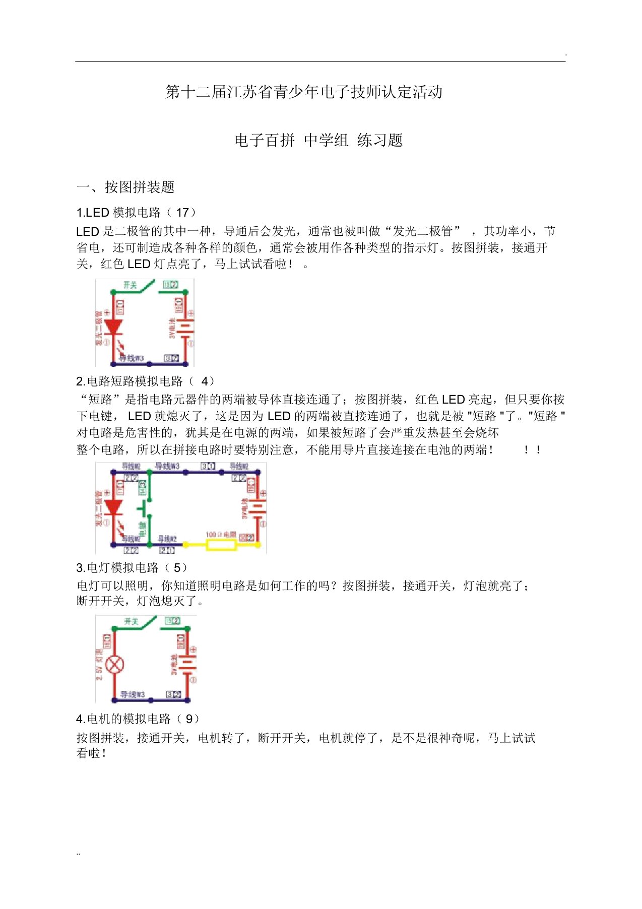 全国电子百拼中学组练习题