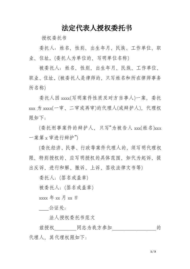 法定代表人授权委托书