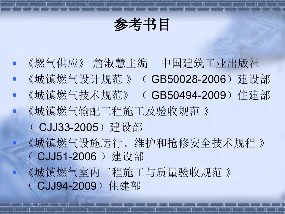 城市燃气工程规划11.4教案