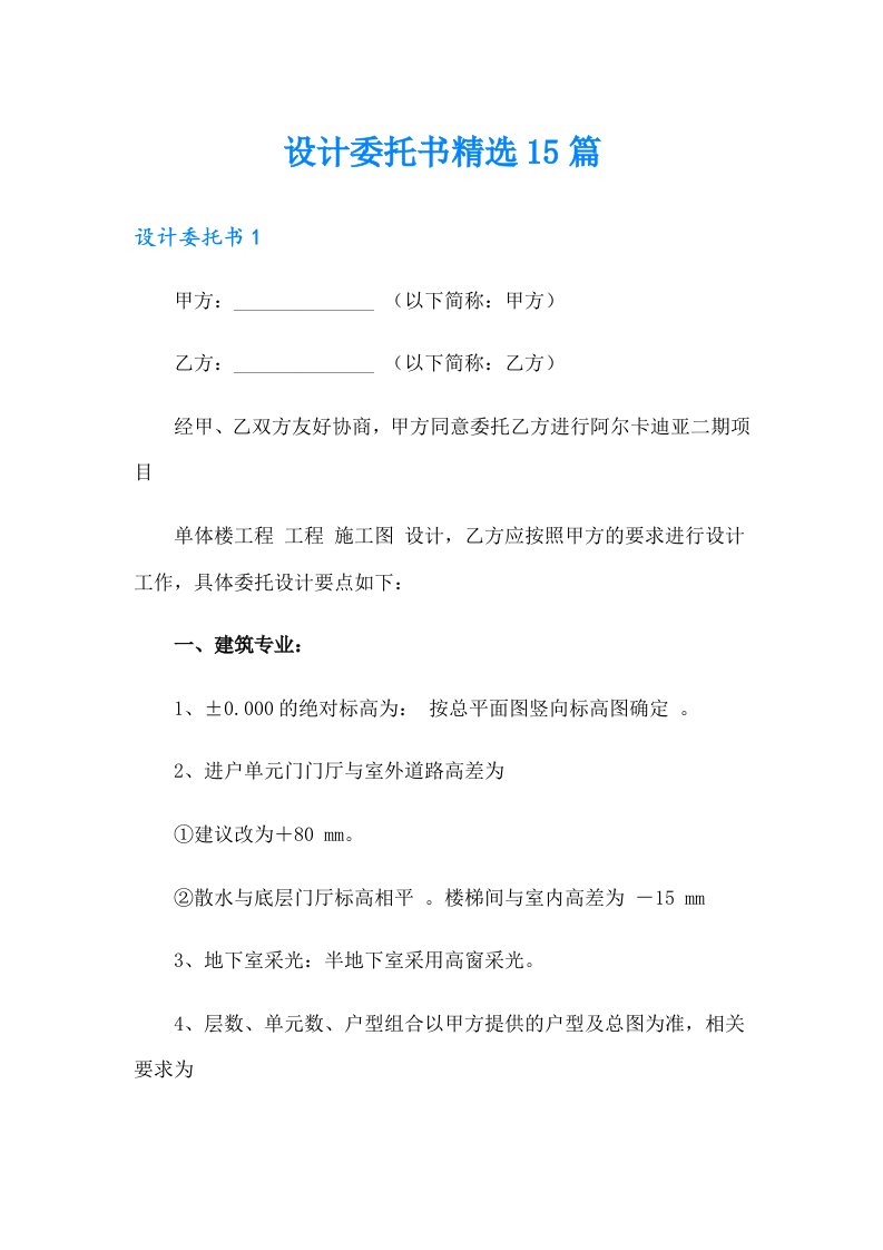 设计委托书精选15篇