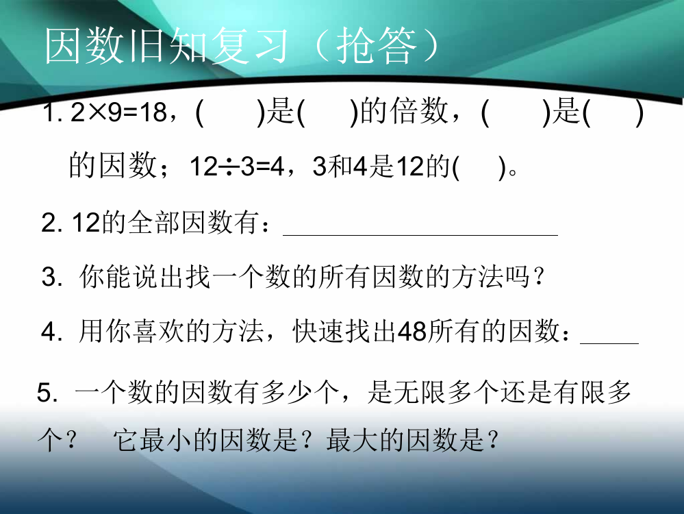 小学五年级北师大找最大公因数