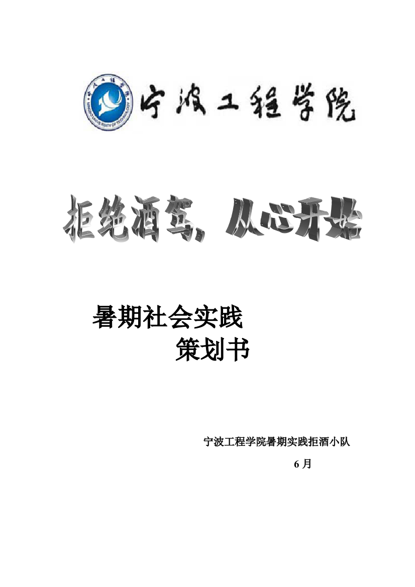 社会实践策划书外样本