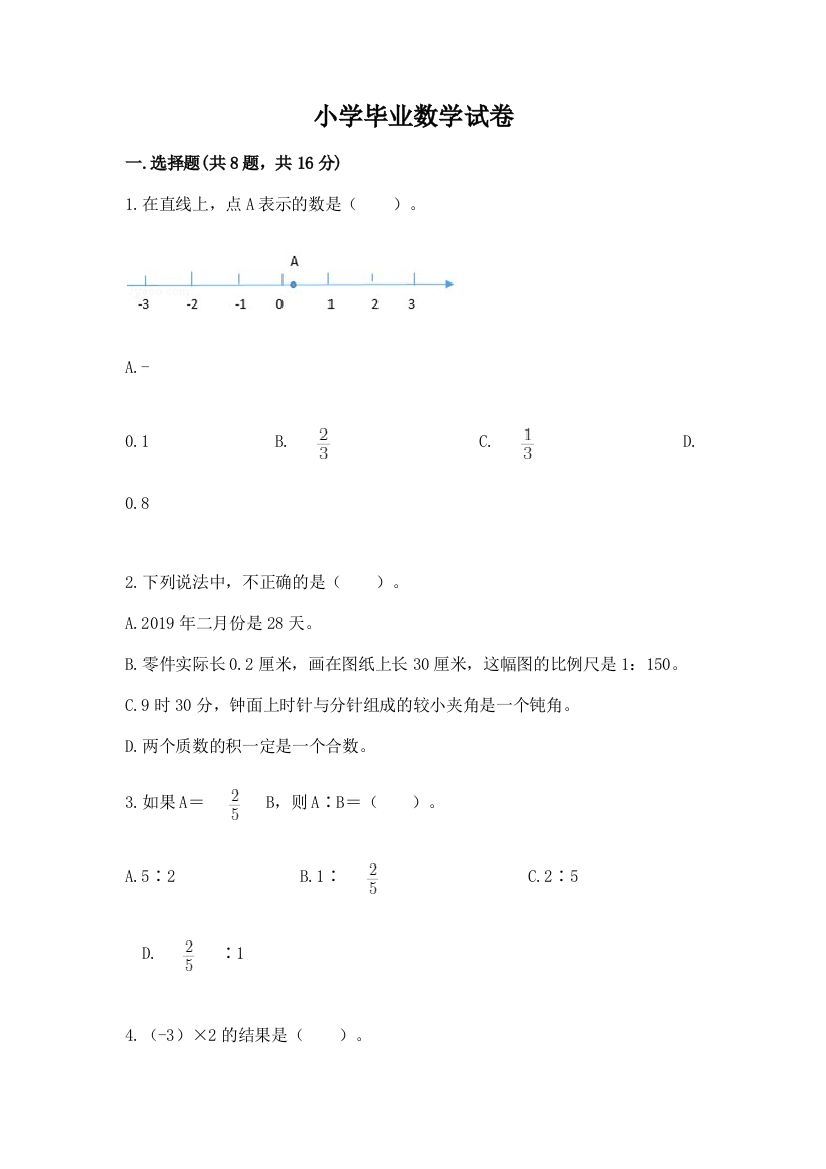 小学毕业数学试卷可打印