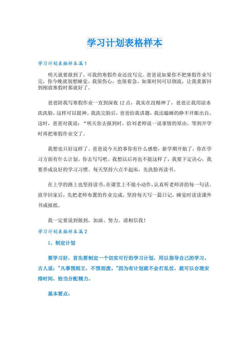 学习计划表格样本