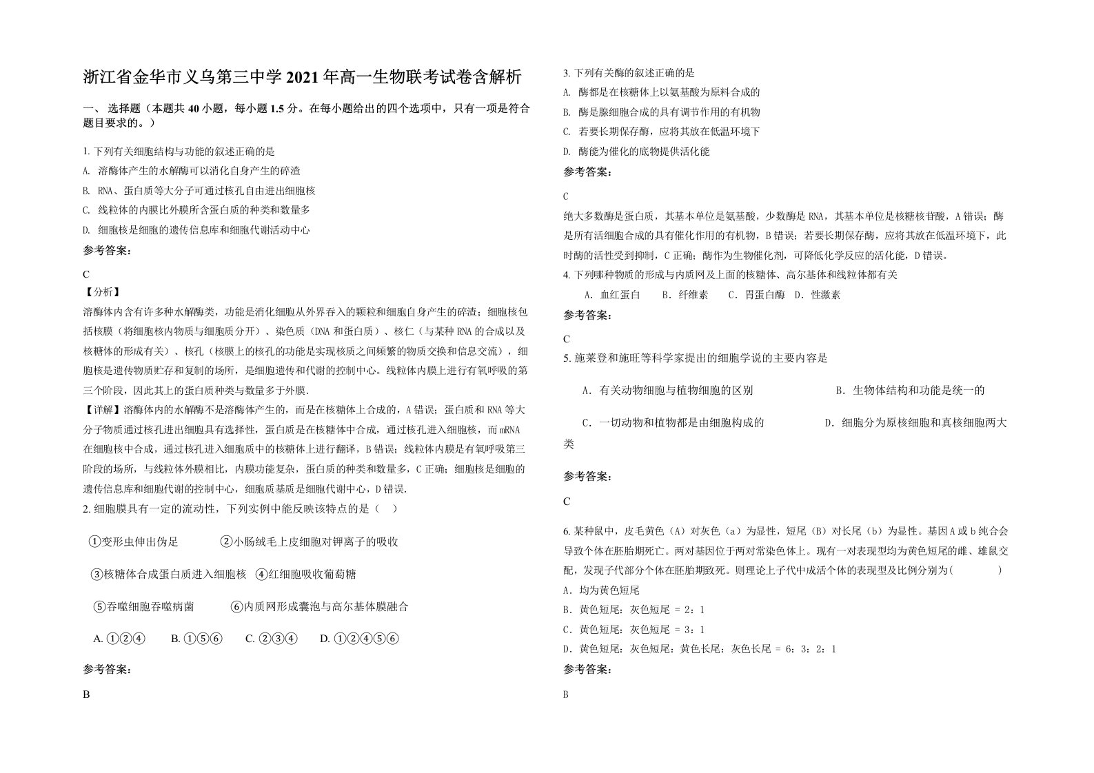 浙江省金华市义乌第三中学2021年高一生物联考试卷含解析