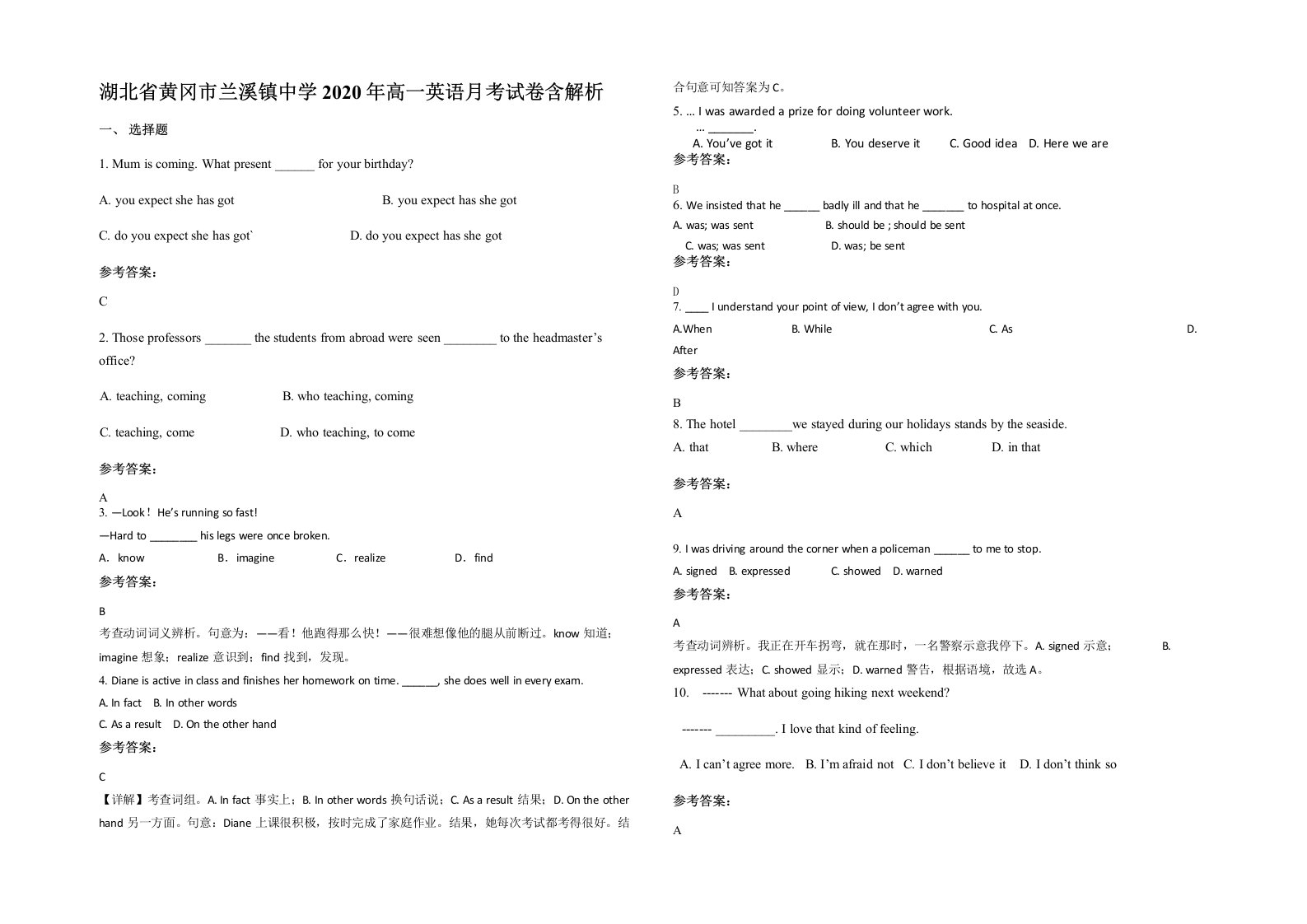 湖北省黄冈市兰溪镇中学2020年高一英语月考试卷含解析