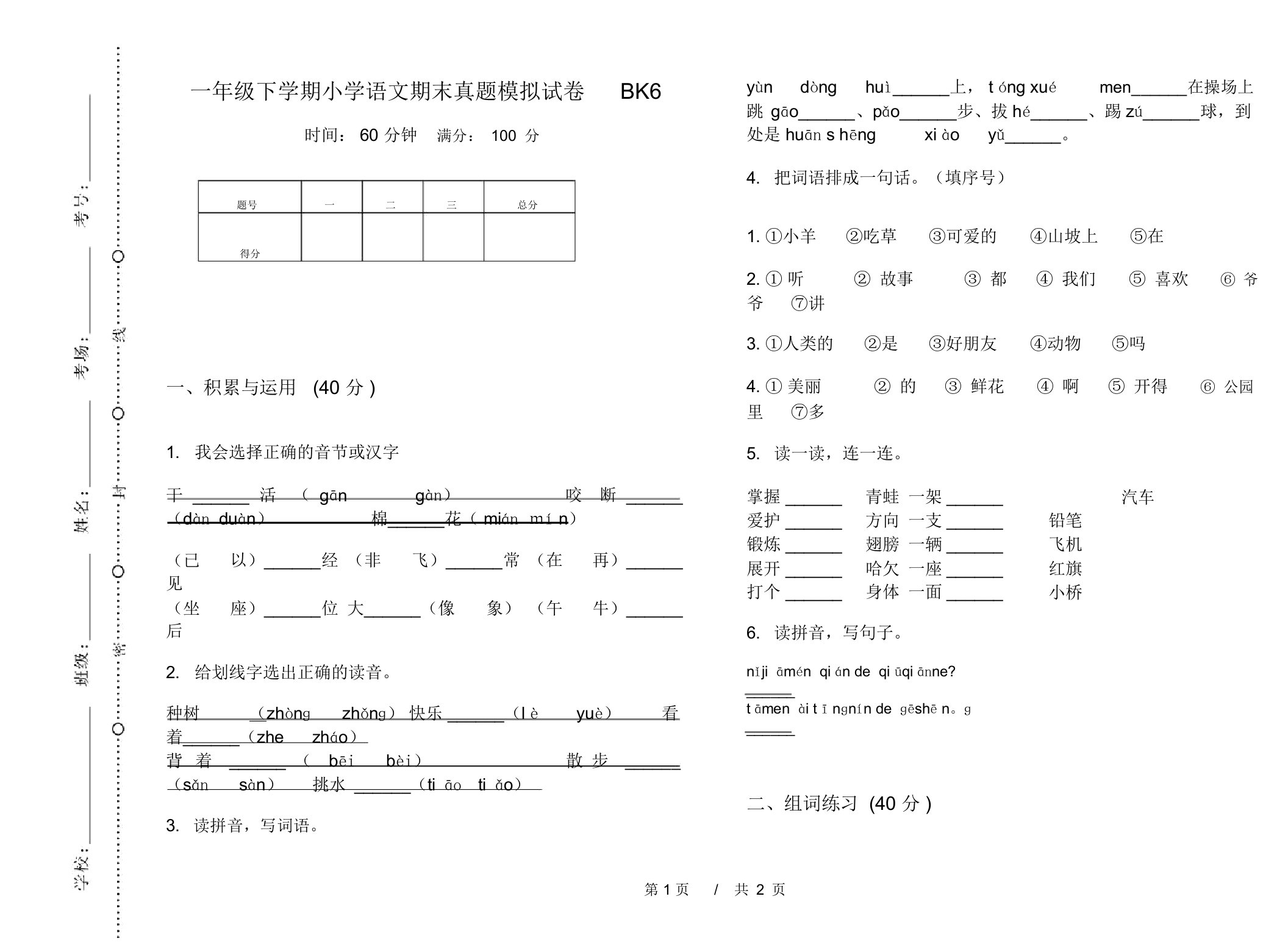 一年级下学期小学语文期末真题模拟试卷BK6